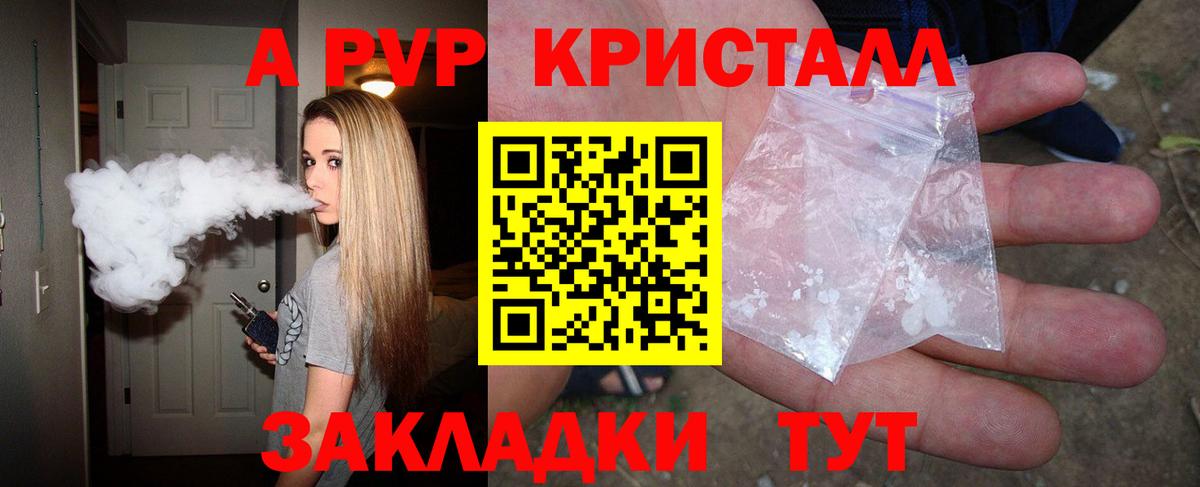 A PVP  Вход с VPN  Щёлково  Alpha PVP Соль  А ПВП Соль 