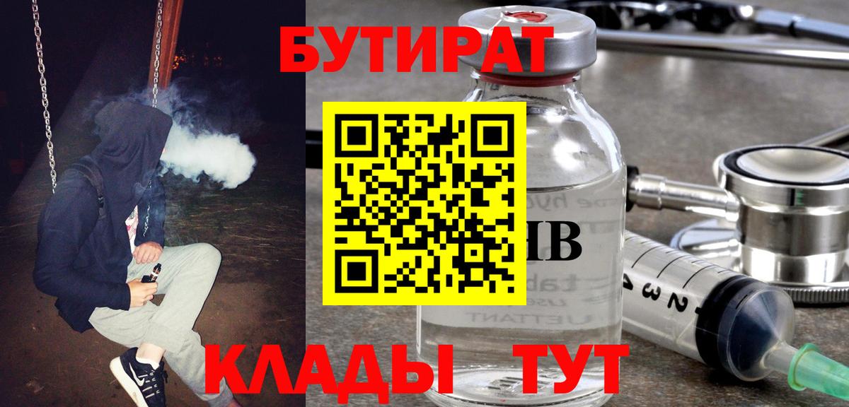 Бутират бутик  Вход с VPN  Щёлково 