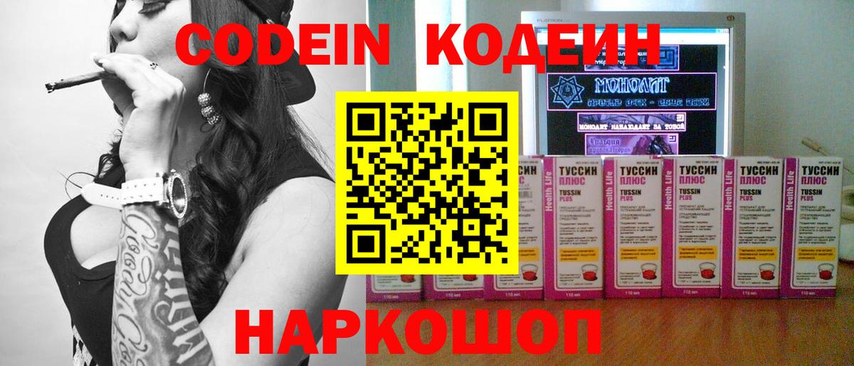 Кодеиновый сироп Lean Purple Drank Щёлково