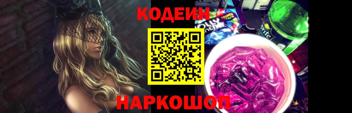Кодеин напиток Lean (лин)  Вход с VPN  Щёлково  Кодеиновый сироп Lean напиток Lean (лин) 