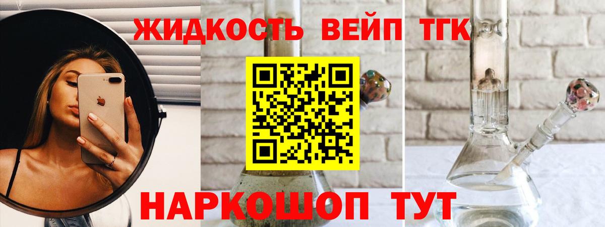 ТГК вейп Щёлково